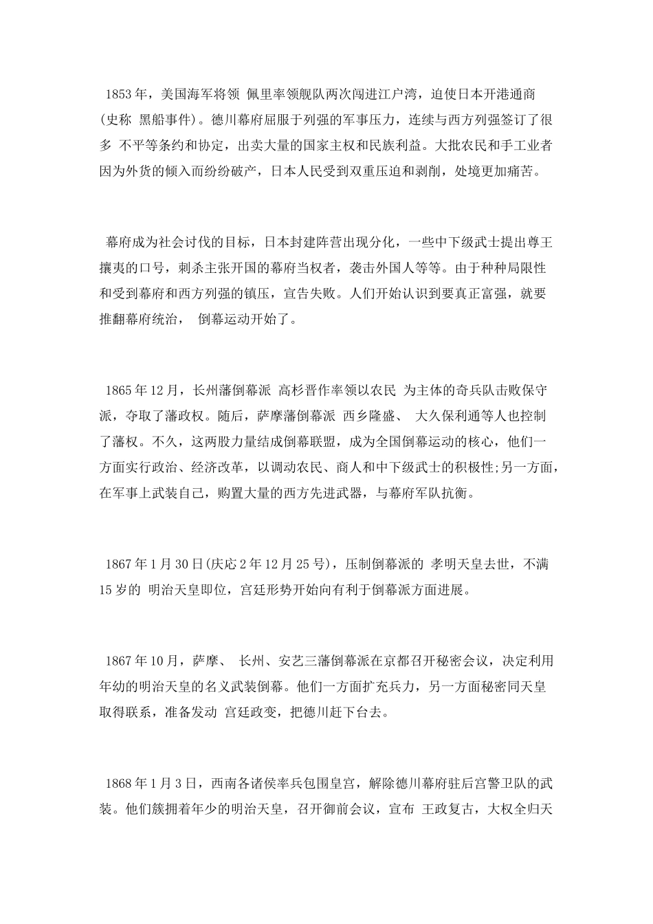 德川幕府是什么_第3页