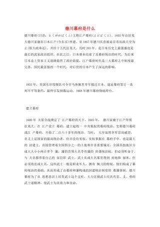 德川幕府是什么