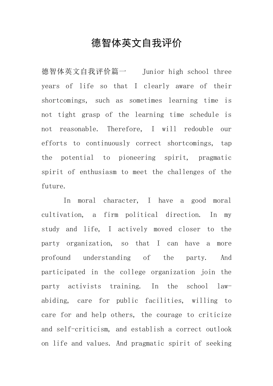 德智体英文自我评价_第1页