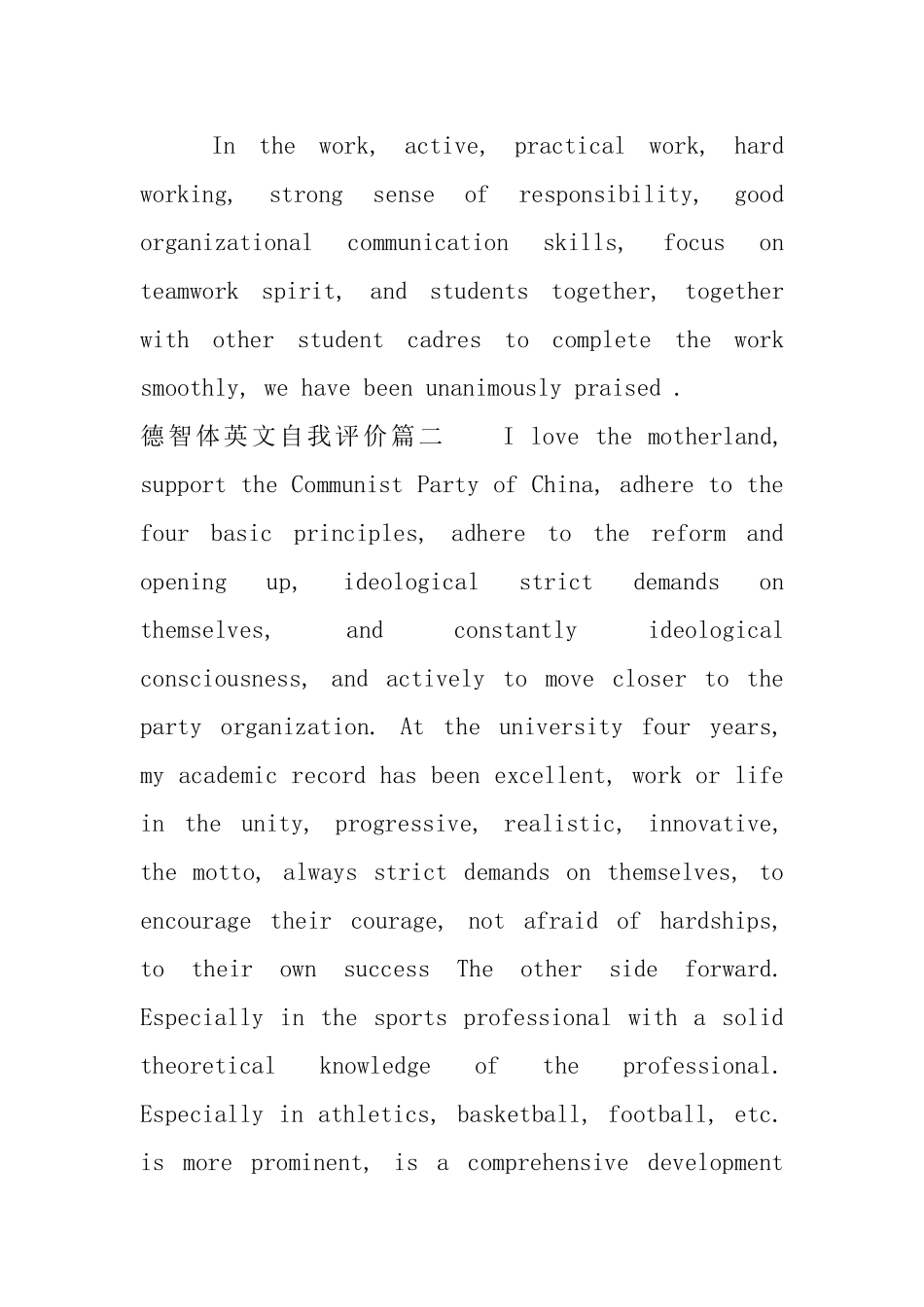 德智体英文自我评价_第3页