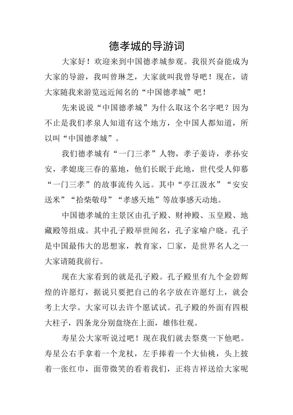 德孝城的导游词_第1页