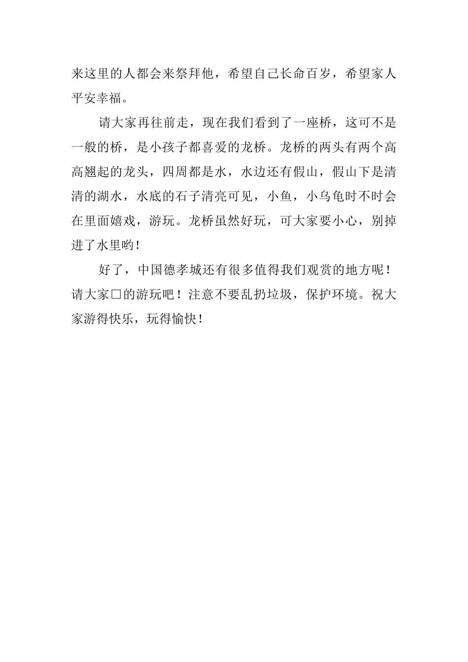 德孝城的导游词_第2页