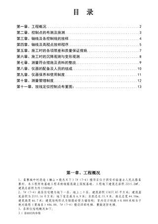 德杰天下六工区施工测量方案