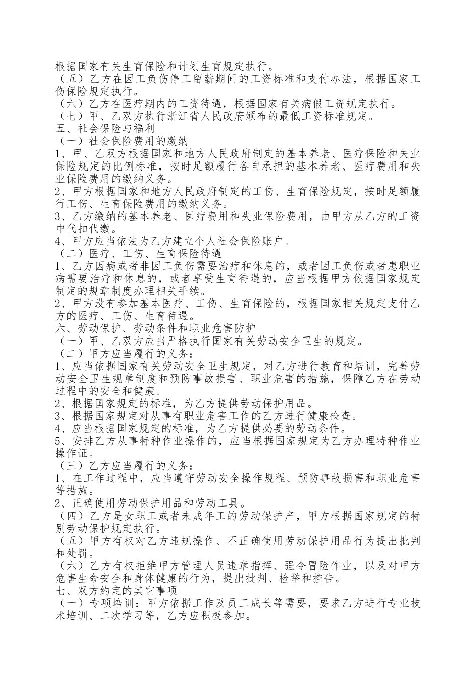 德清县劳动合同范本专业版——范本_第2页