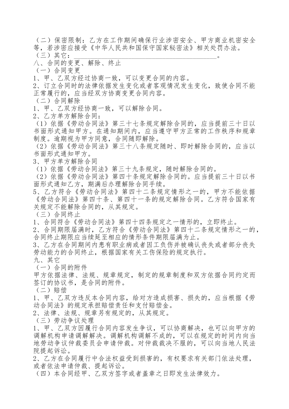 德清县劳动合同范本专业版——范本_第3页