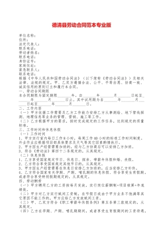 德清县劳动合同范本专业版——范本