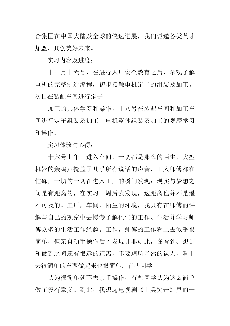 德昌电机实习心得_第2页