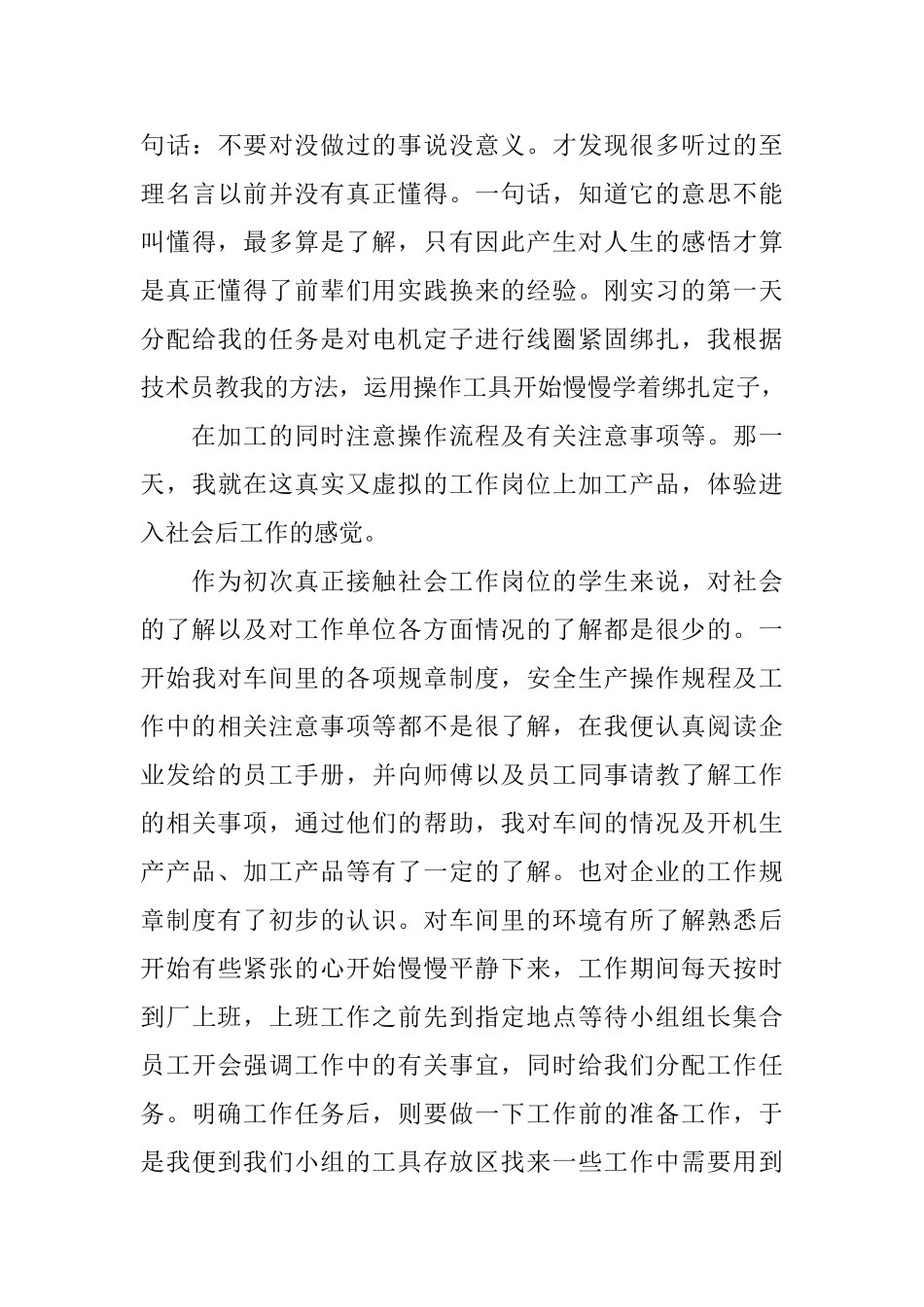 德昌电机实习心得_第3页