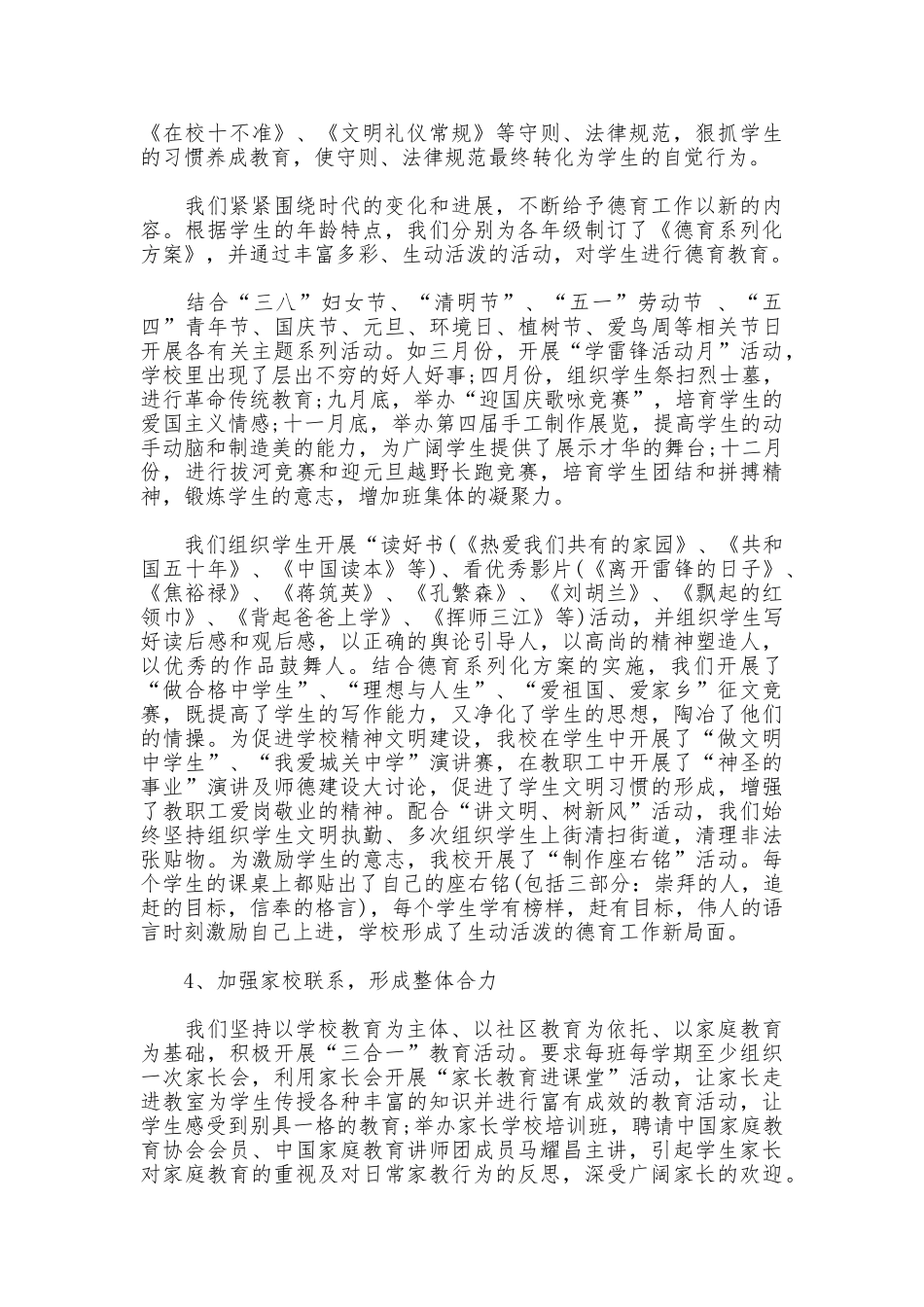 德育个人工作总结2025年6月_第2页