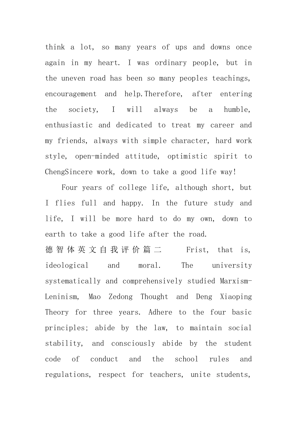 德智体英文个人评价_第3页