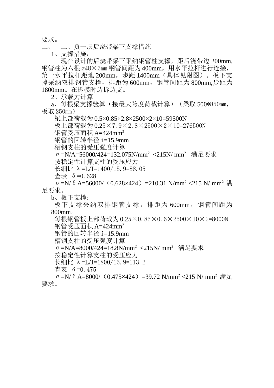 德盈国际广场地下室后浇带处理施工方案_第2页