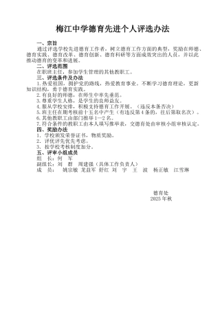 德育先进个人评选方案