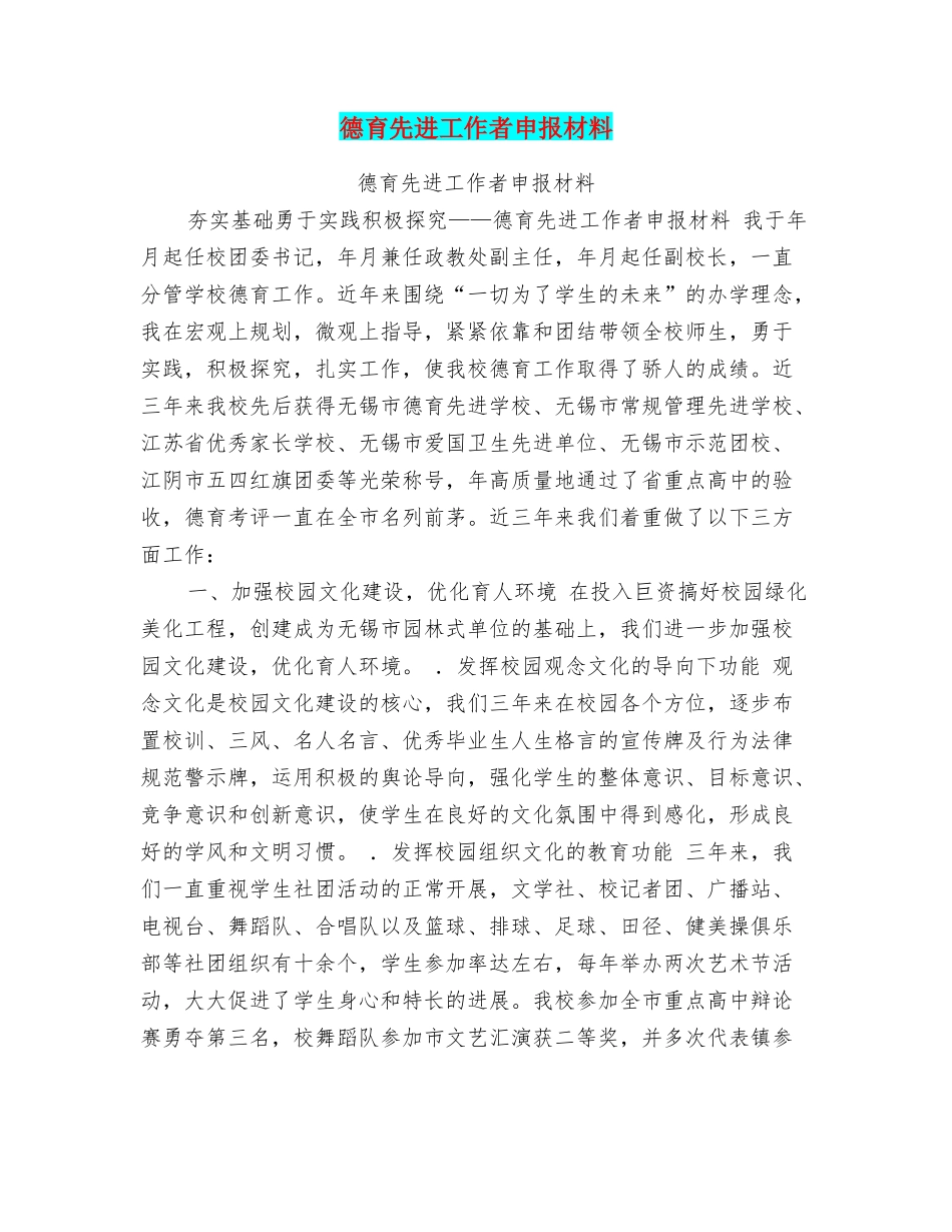 德育先进工作者申报材料_第1页