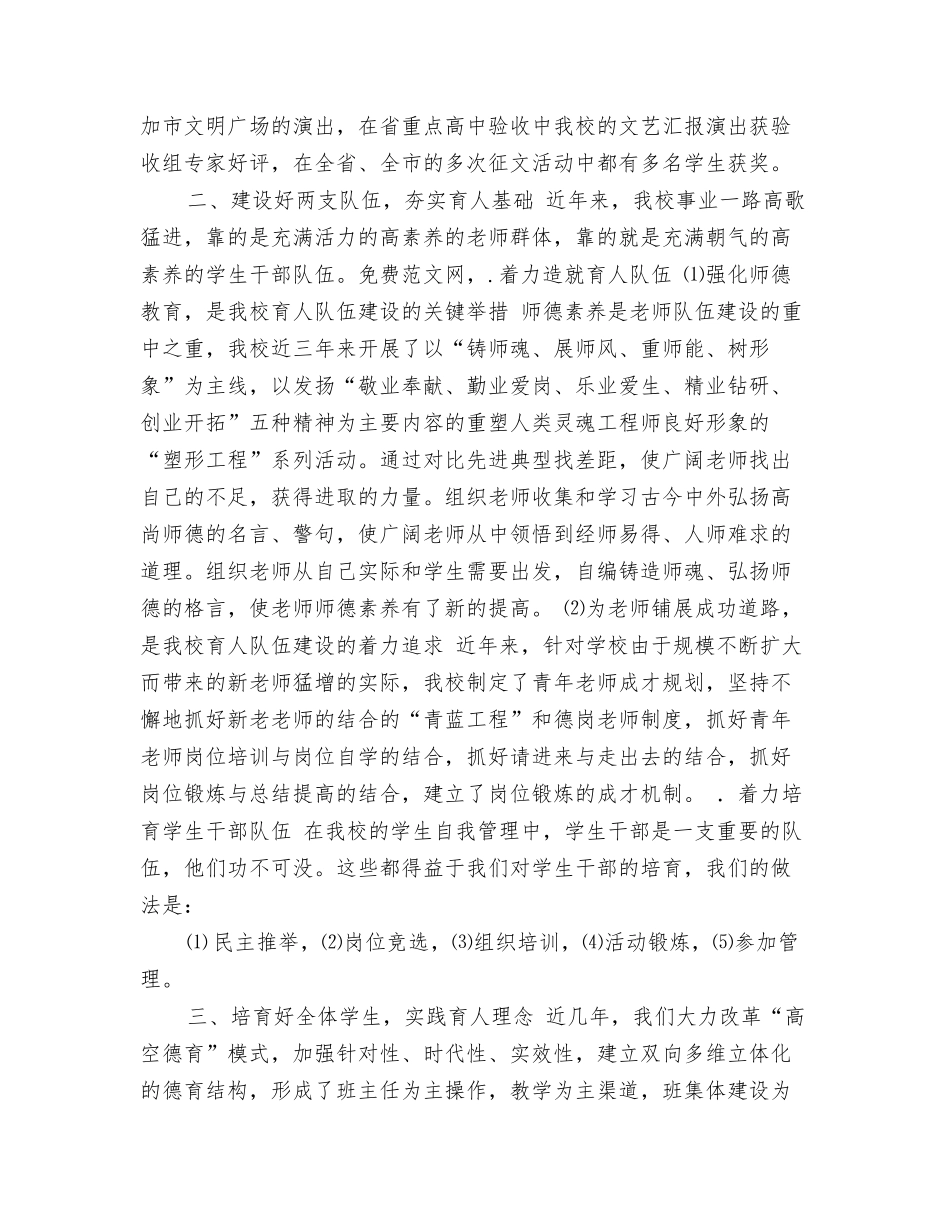 德育先进工作者申报材料_第2页