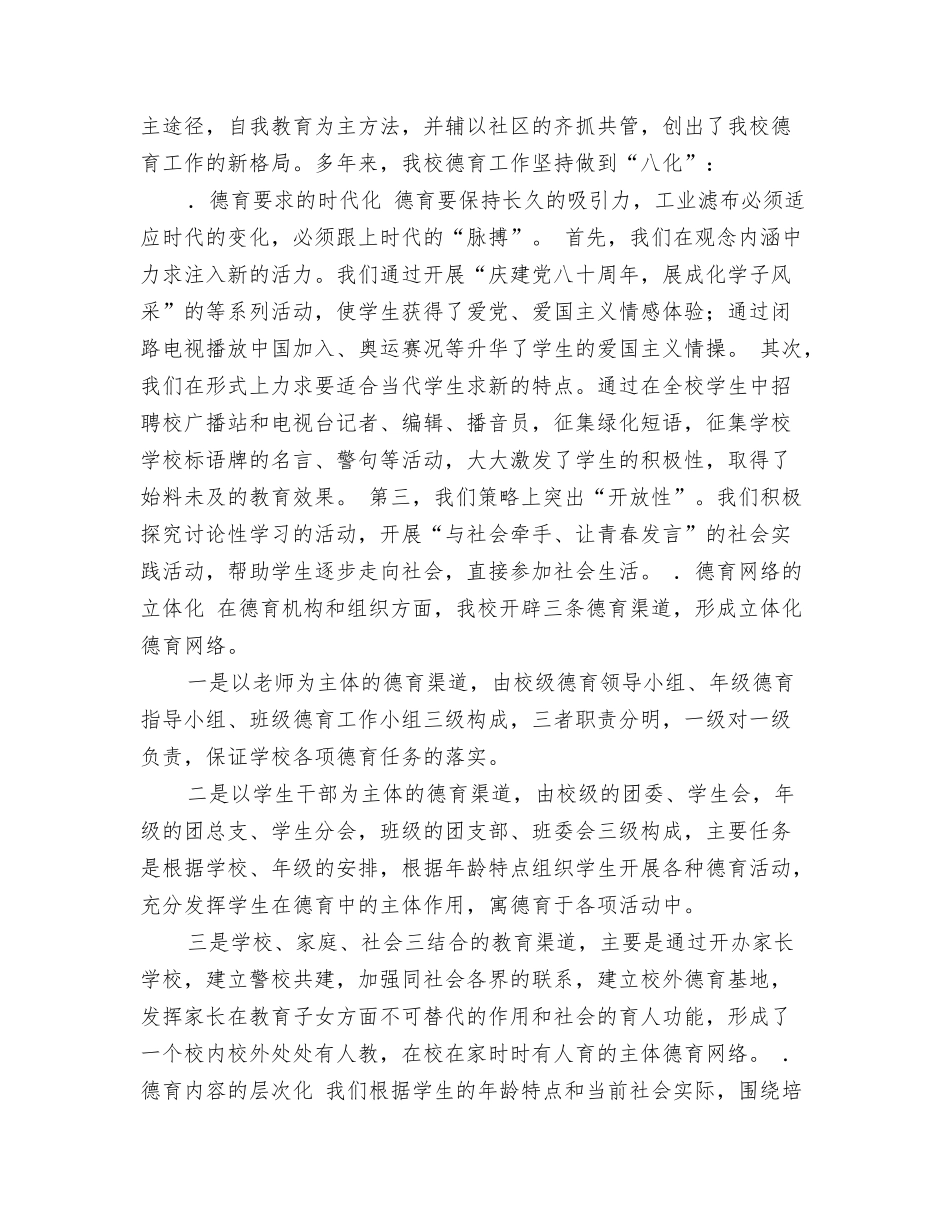 德育先进工作者申报材料_第3页