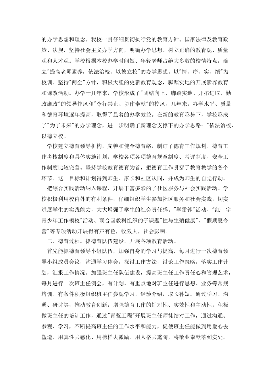德育先进校测评自评自查报告_第2页