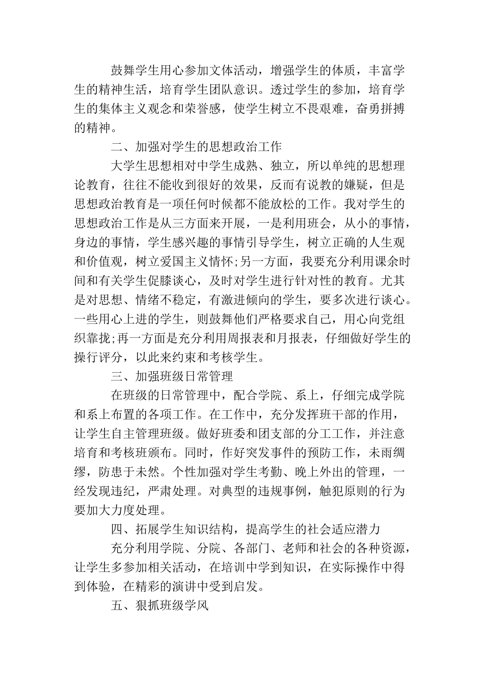 德育个人工作总结2025模板_第3页