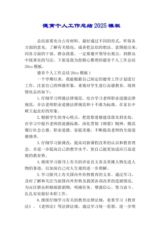 德育个人工作总结2025模板