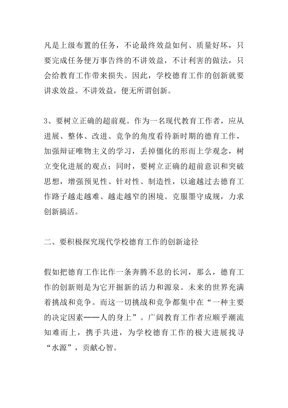 德育培训心得体会3篇_第2页