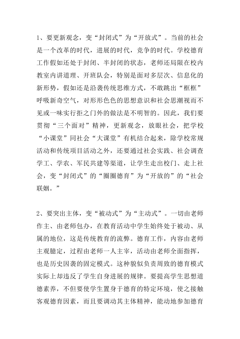 德育培训心得体会3篇_第3页