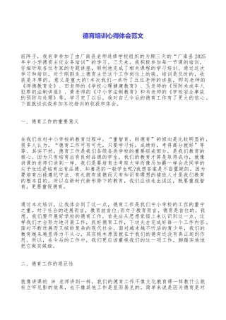 德育培训心得体会范文