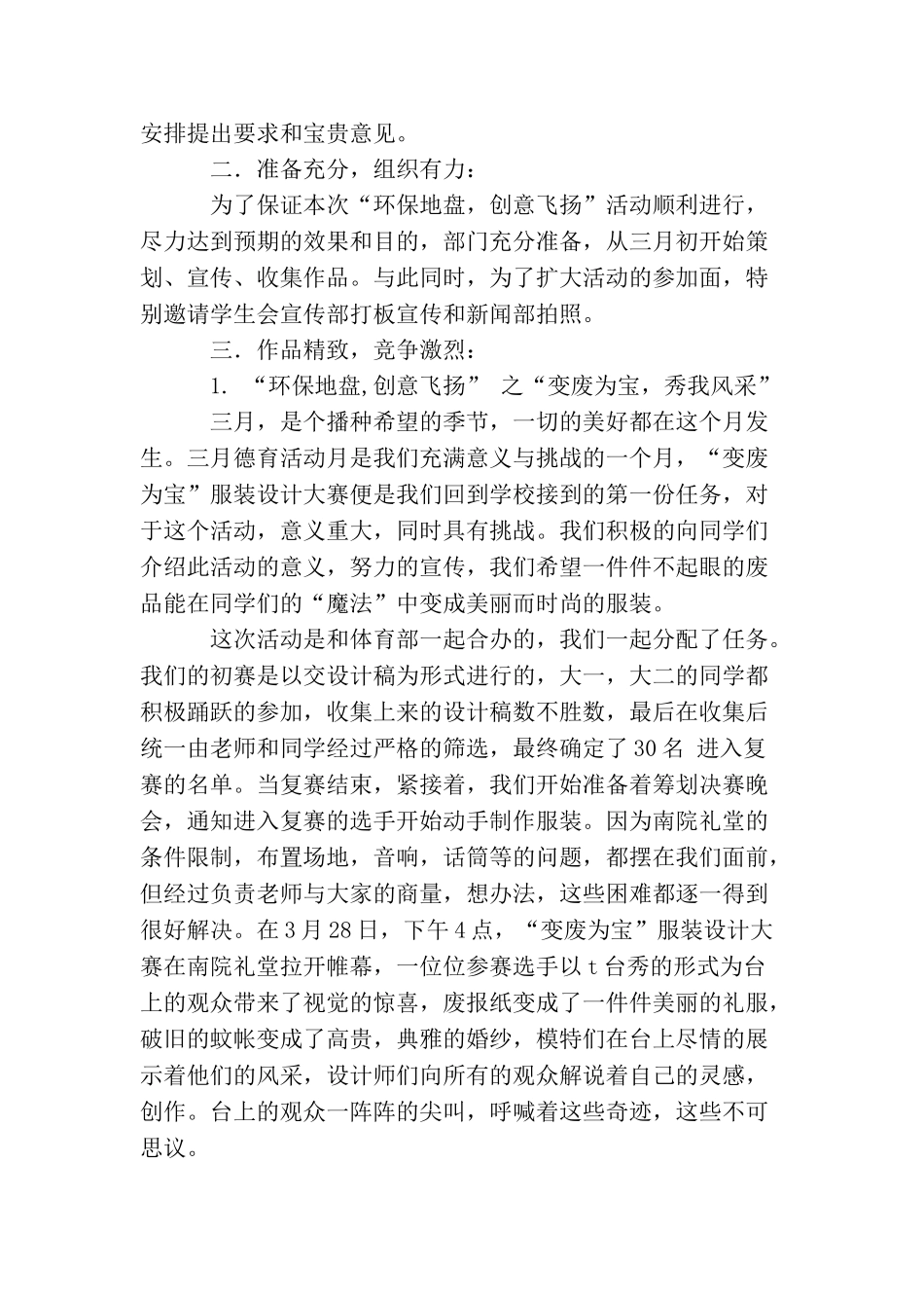 德育创新活动总结_第2页