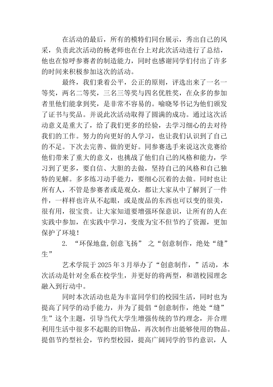 德育创新活动总结_第3页
