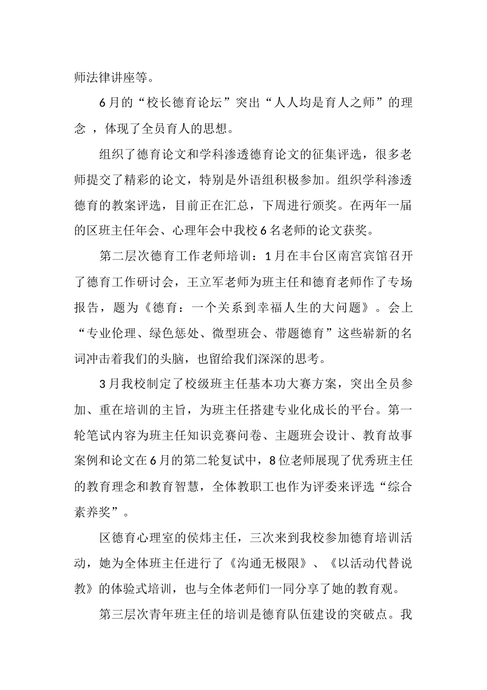 德育副校长工作总结_第2页