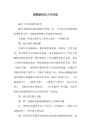 德育副校长工作总结