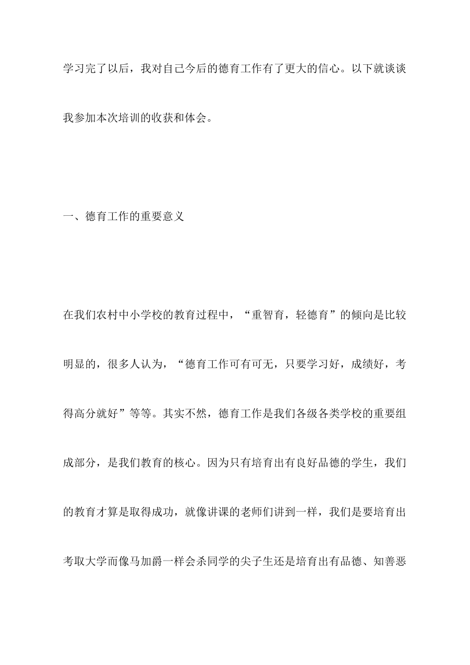 德育培训心得体会范文_第2页