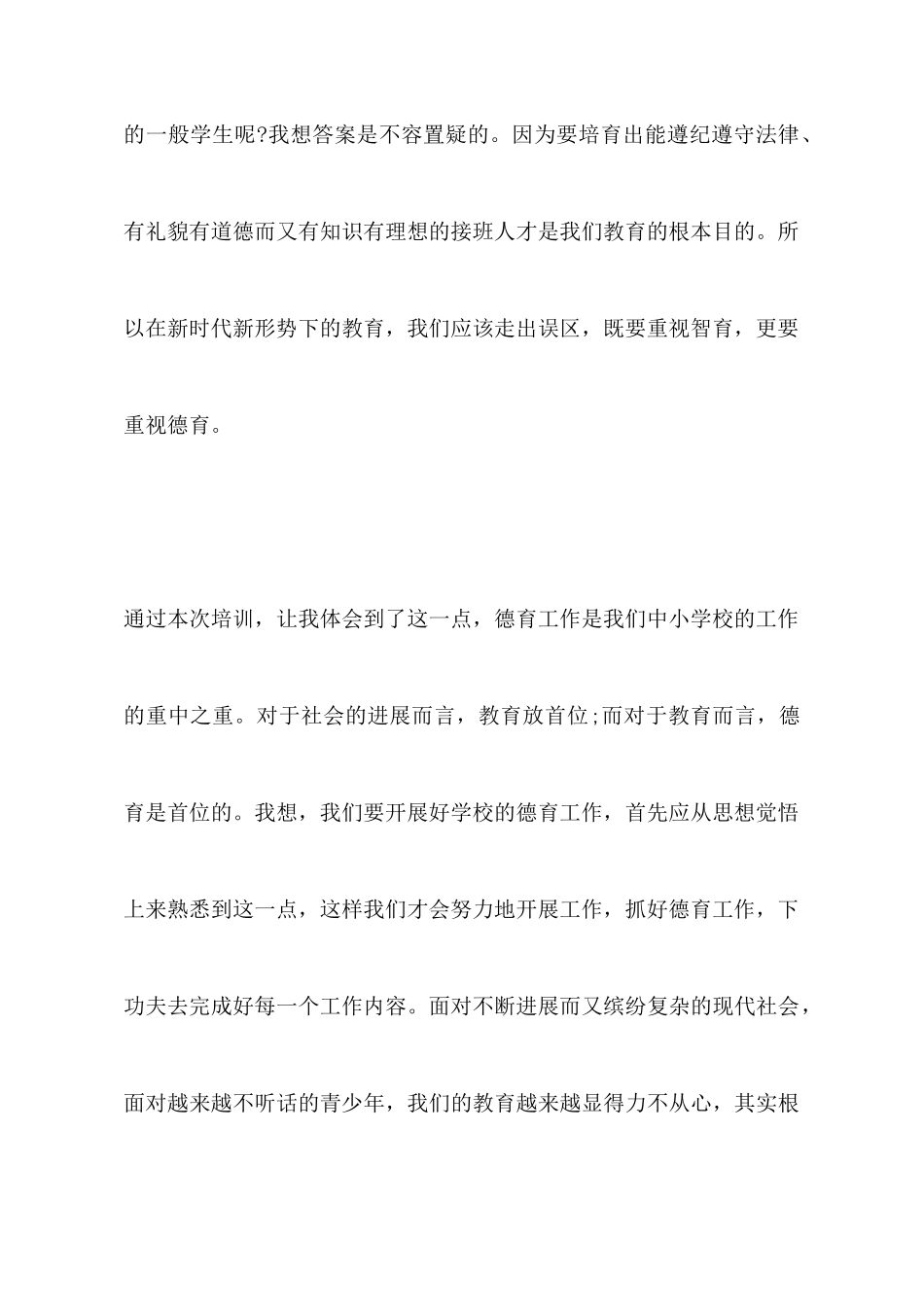 德育培训心得体会范文_第3页