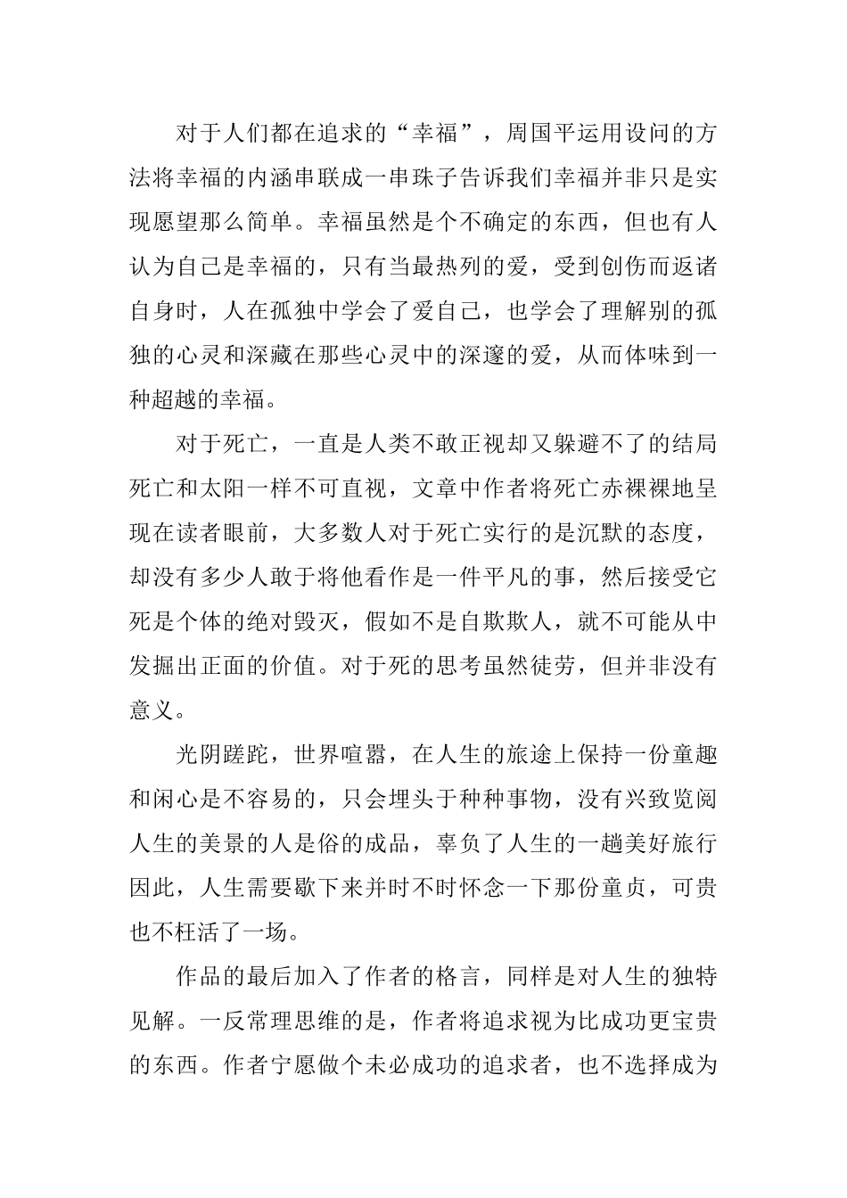 德育实践心得体会_第3页