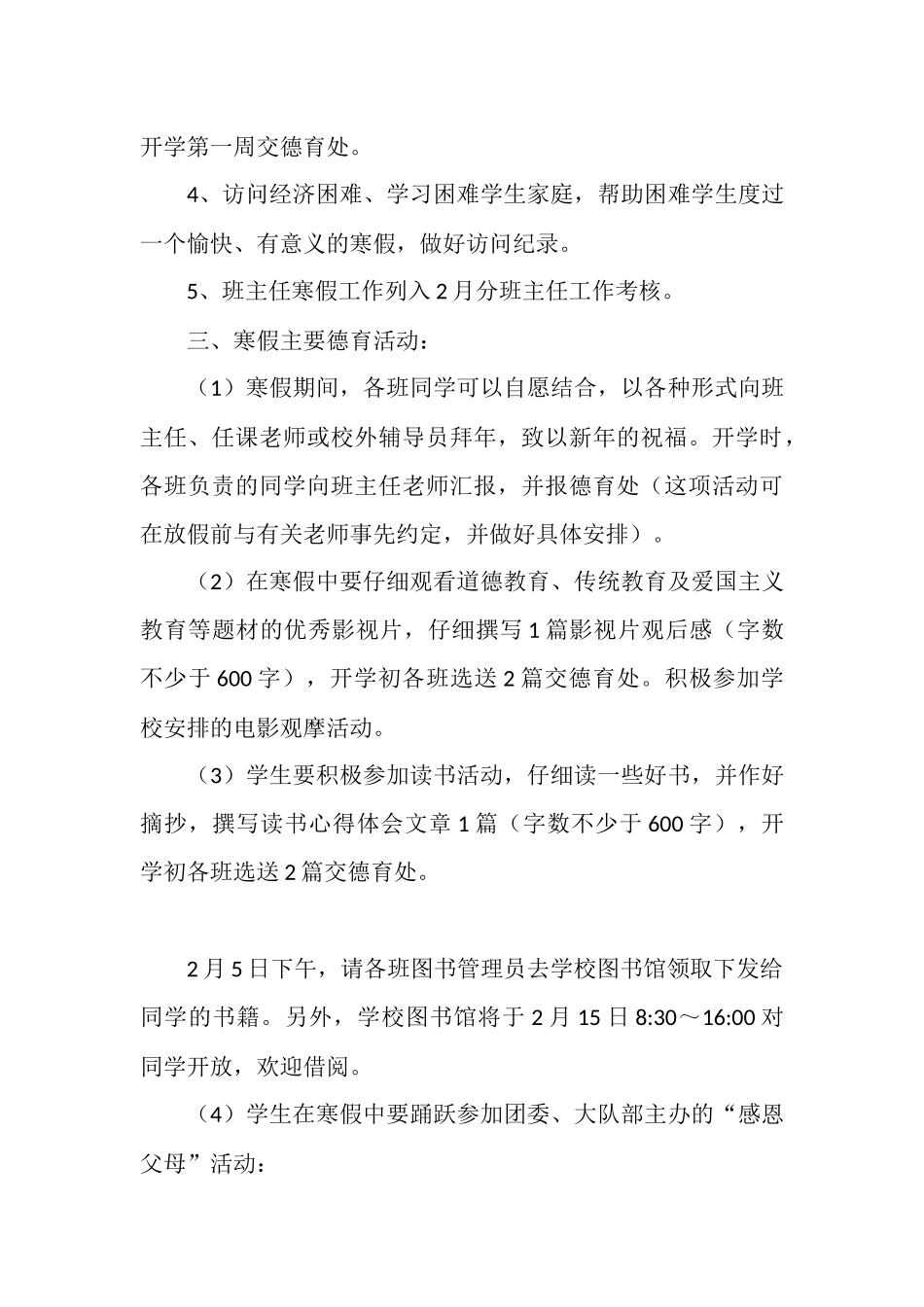 德育处寒假工作计划_第3页