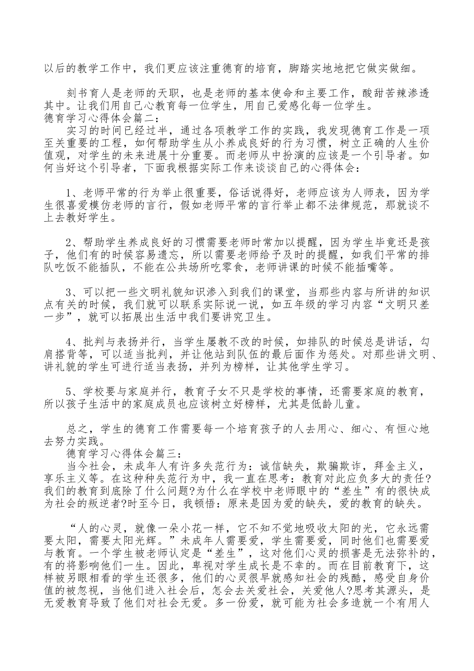 德育学习心得体会_第2页