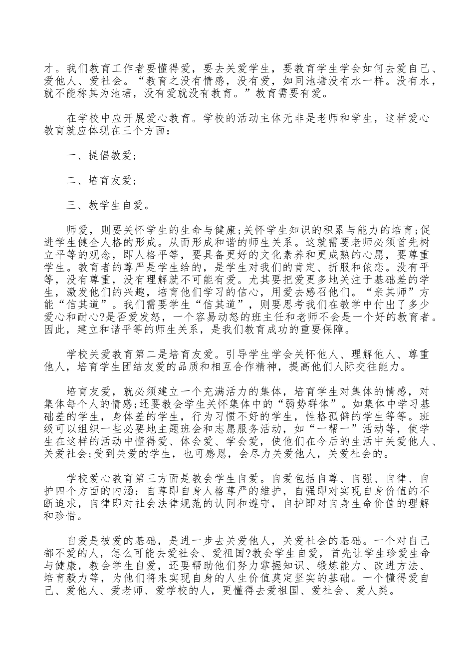 德育学习心得体会_第3页