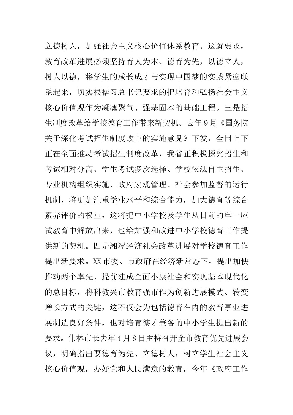 德育工作会议讲话稿范文_第2页