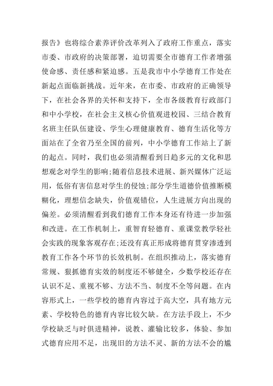 德育工作会议讲话稿范文_第3页