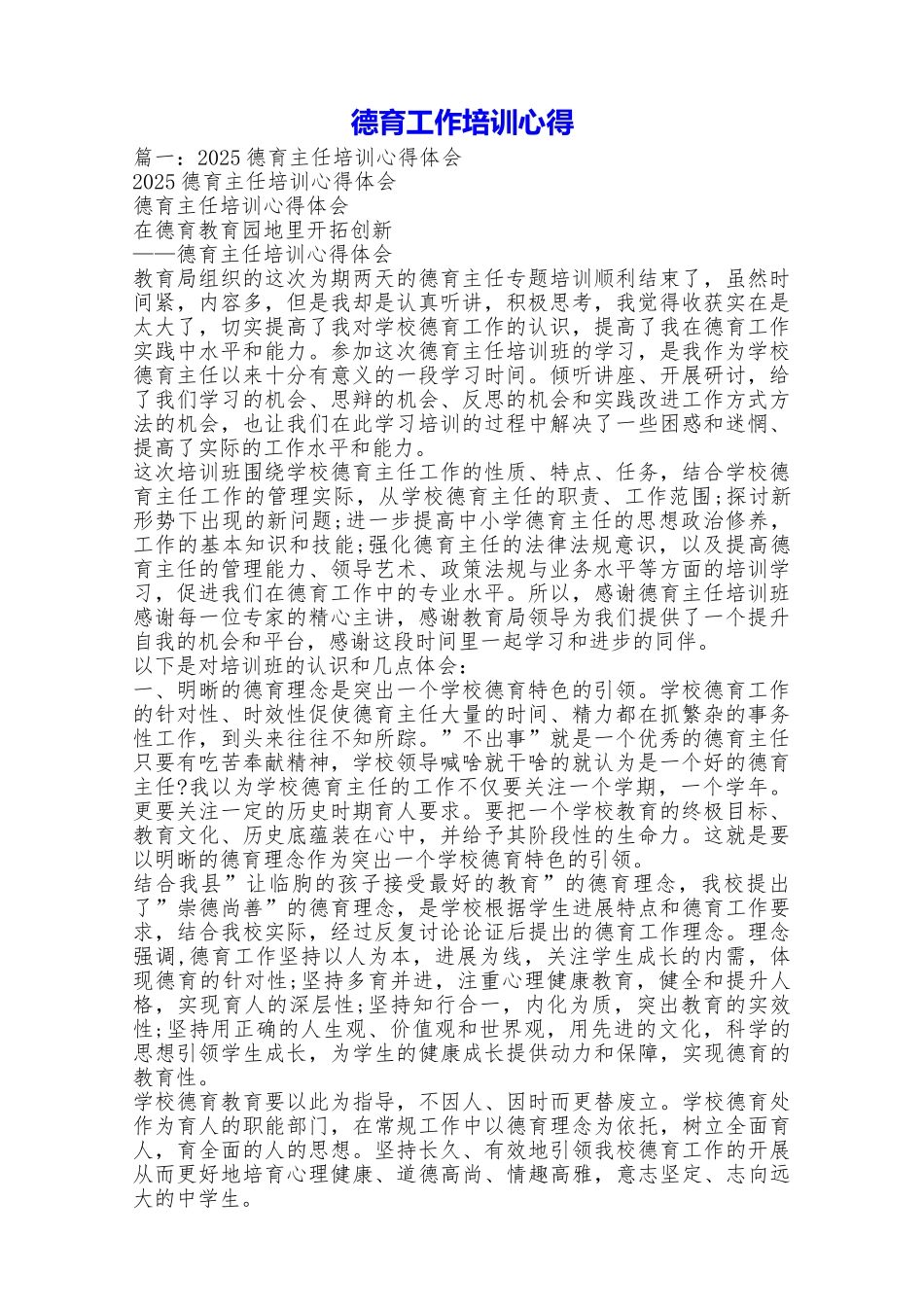 德育工作培训心得_第1页