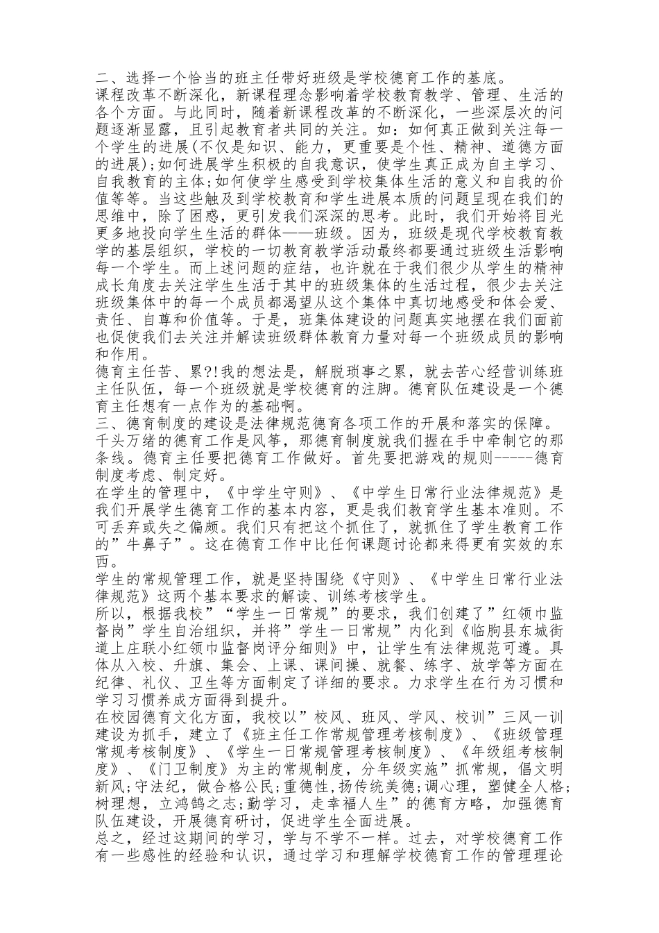 德育工作培训心得_第2页