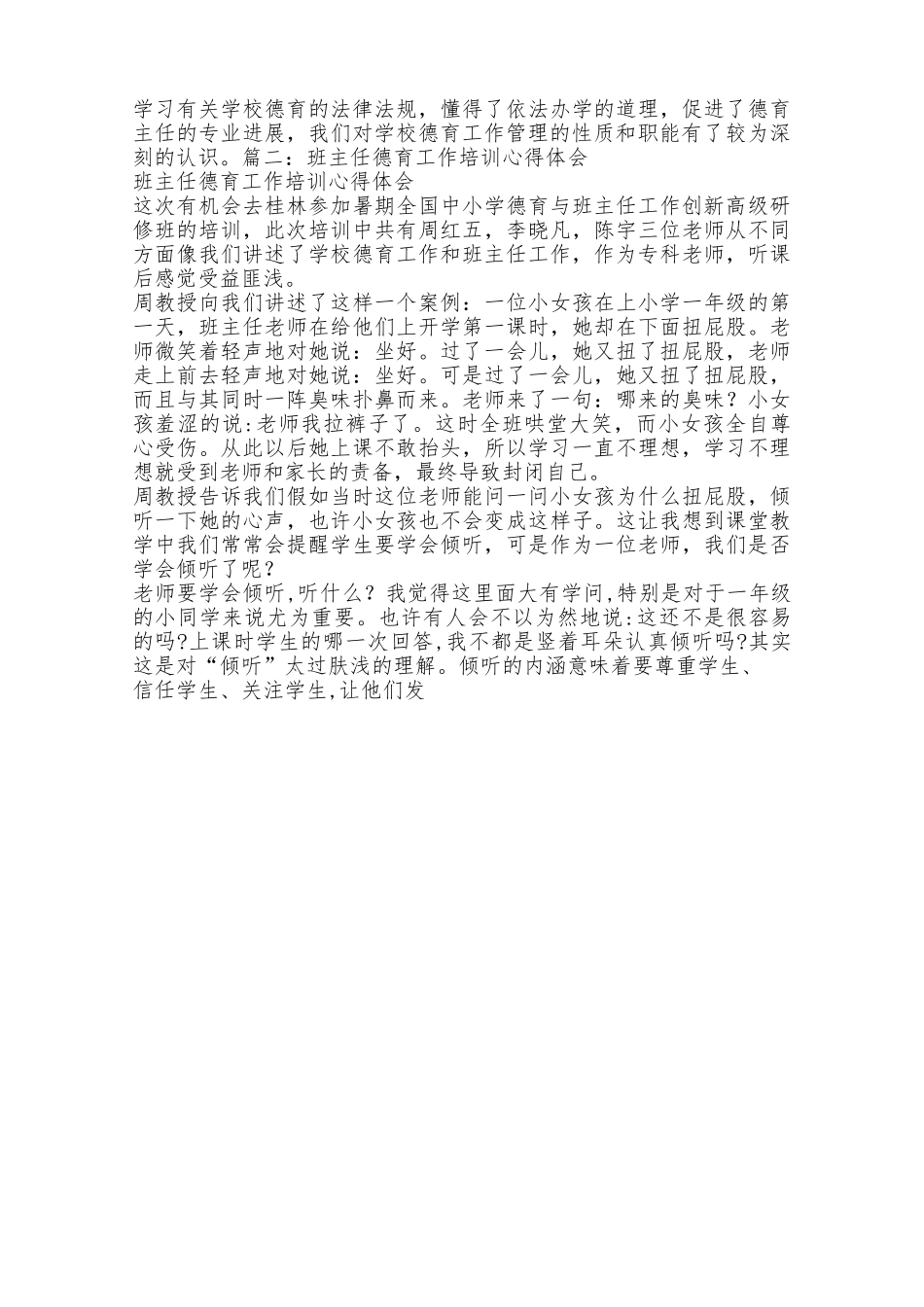 德育工作培训心得_第3页