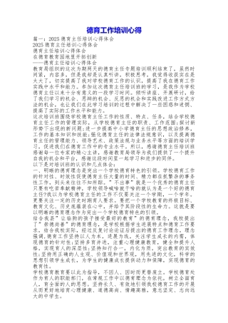 德育工作培训心得