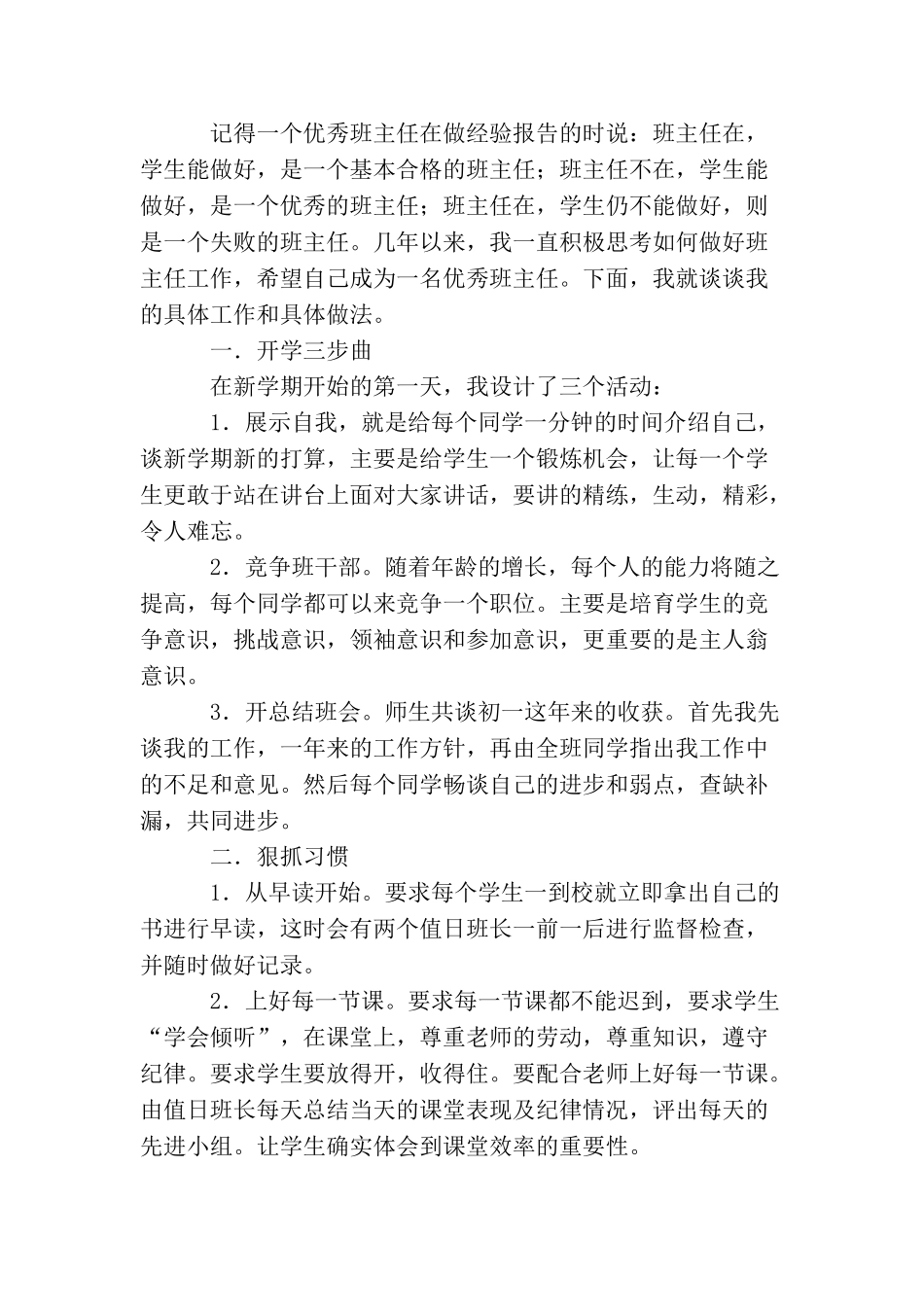 德育导师工作总结范文_第3页