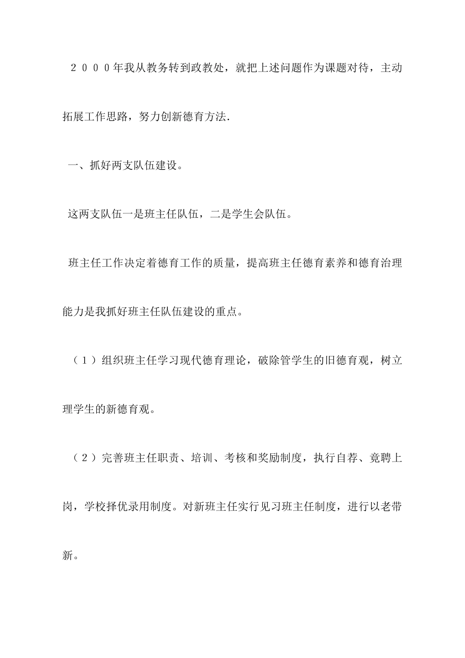 德育工作心得体会范文_第2页