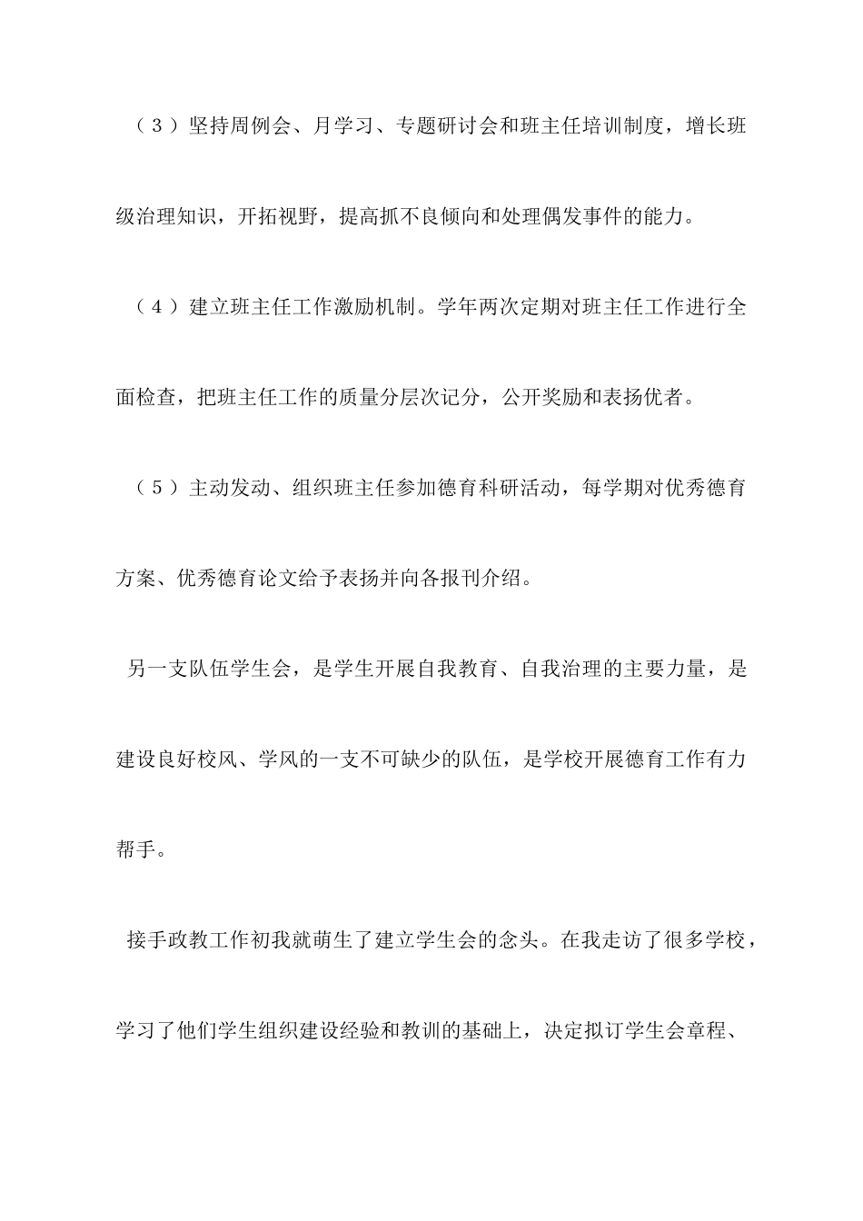 德育工作心得体会范文_第3页