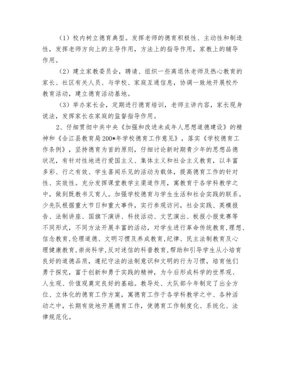 德育工作汇报材料7_第2页