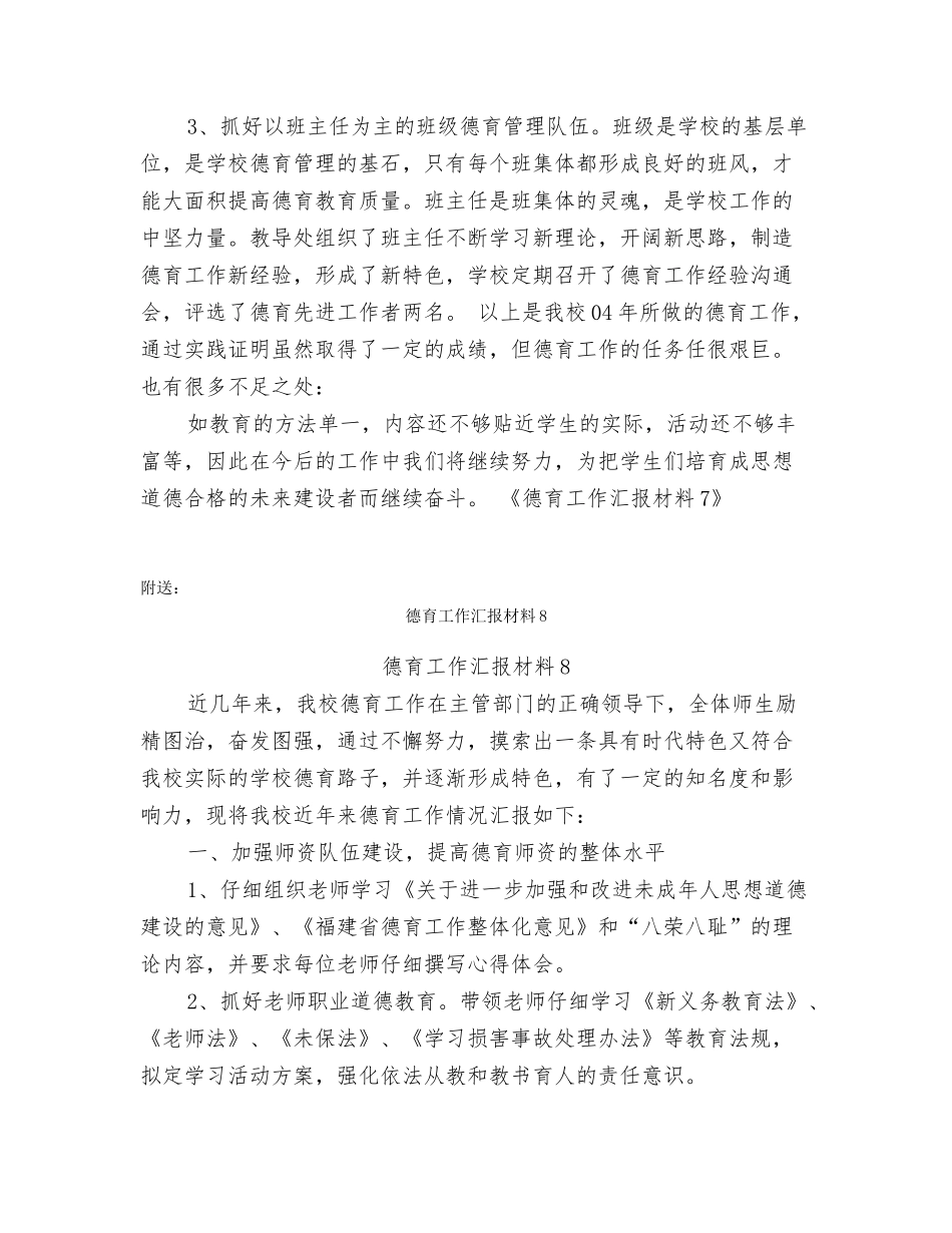 德育工作汇报材料7_第3页