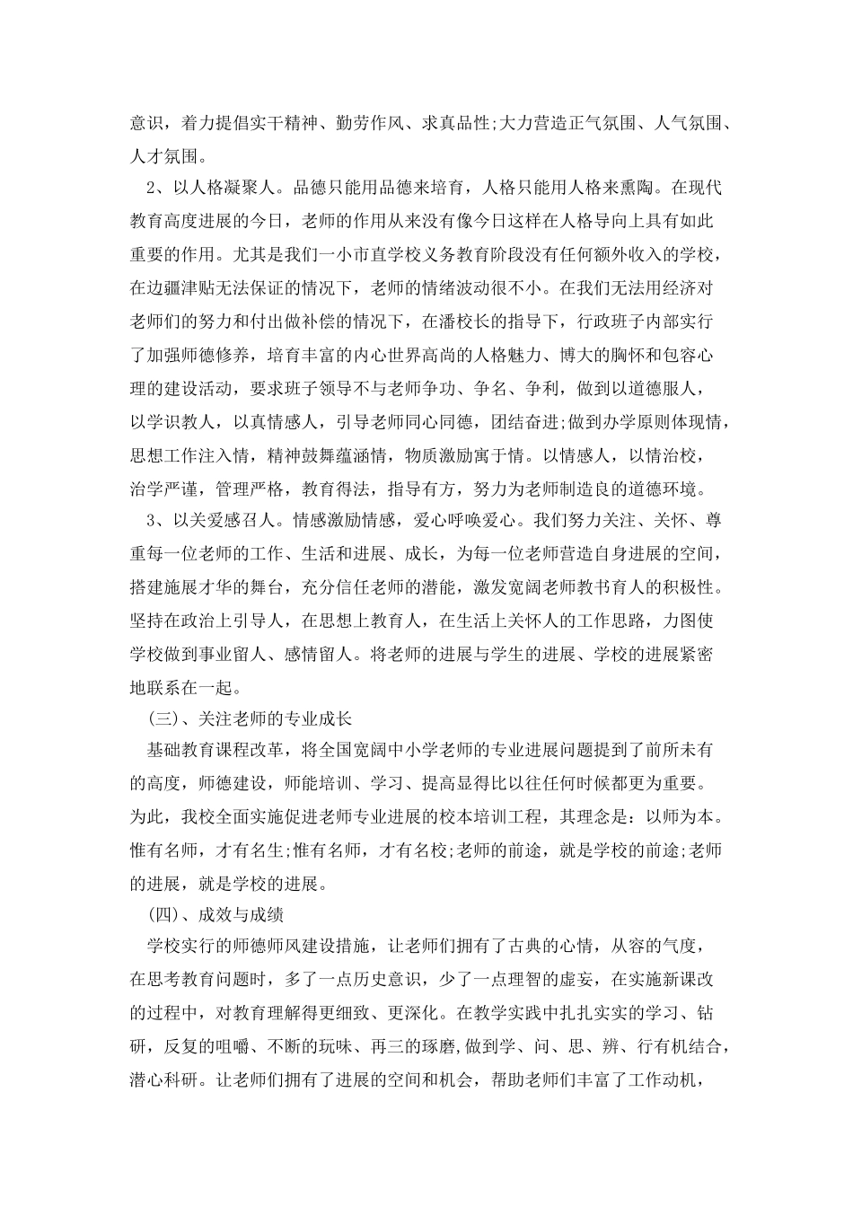 德育工作自查报告_第2页