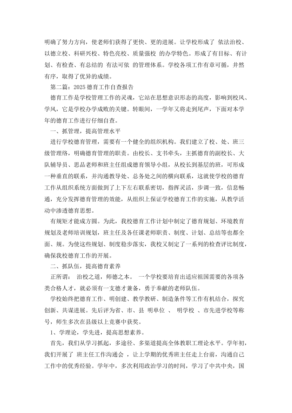 德育工作自查报告_第3页