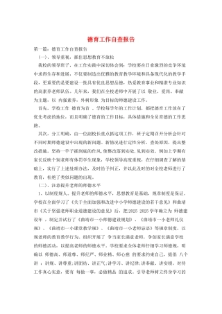 德育工作自查报告