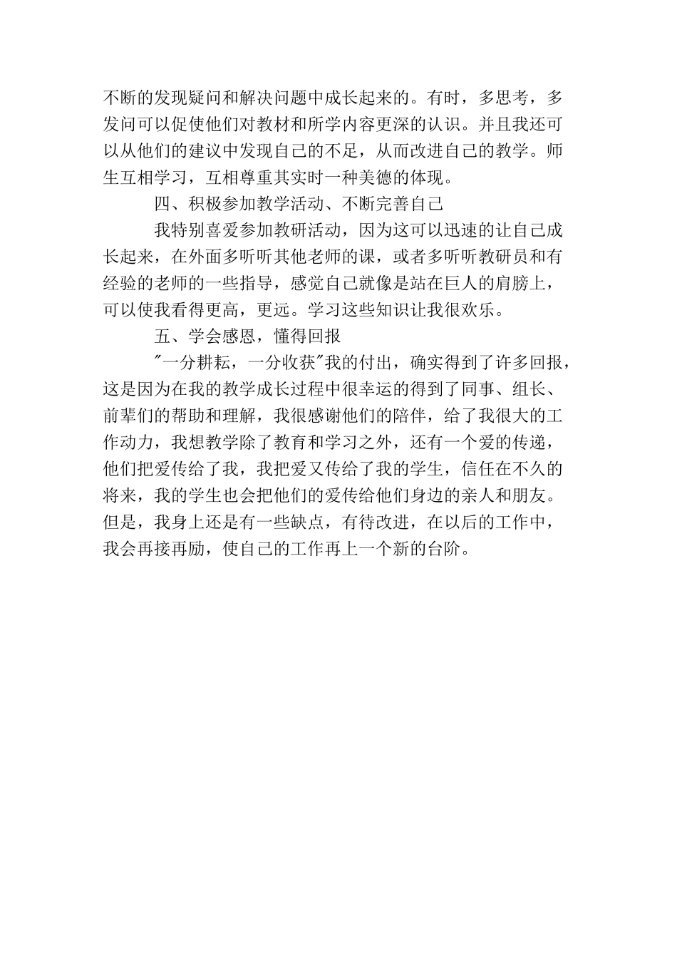 德育工作先进个人总结_第2页